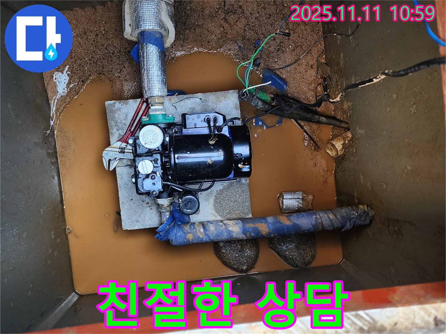 동두천 보산동 누수 - 친절한 상담으로 궁금증을 해결하세요!
