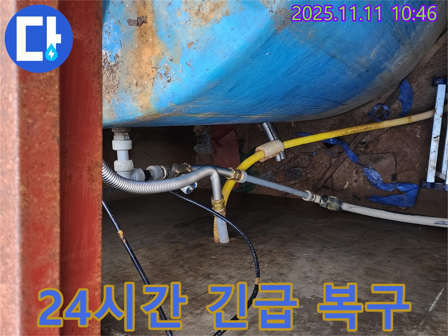 보산동 물탱크 누수 - 24시간 긴급 복구 서비스 제공!