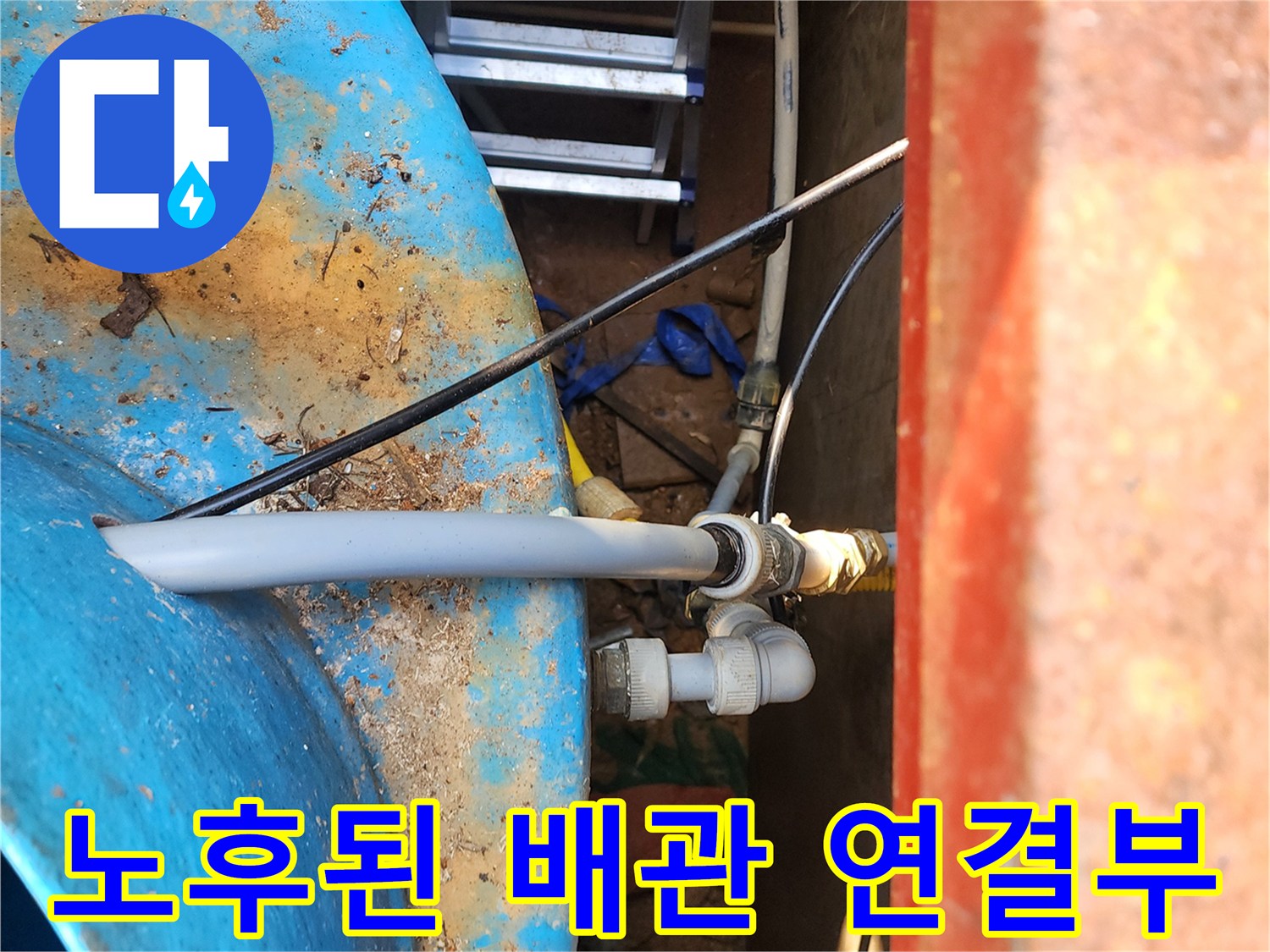 파란색-물탱크와-연결된-PVC-배관-상태
