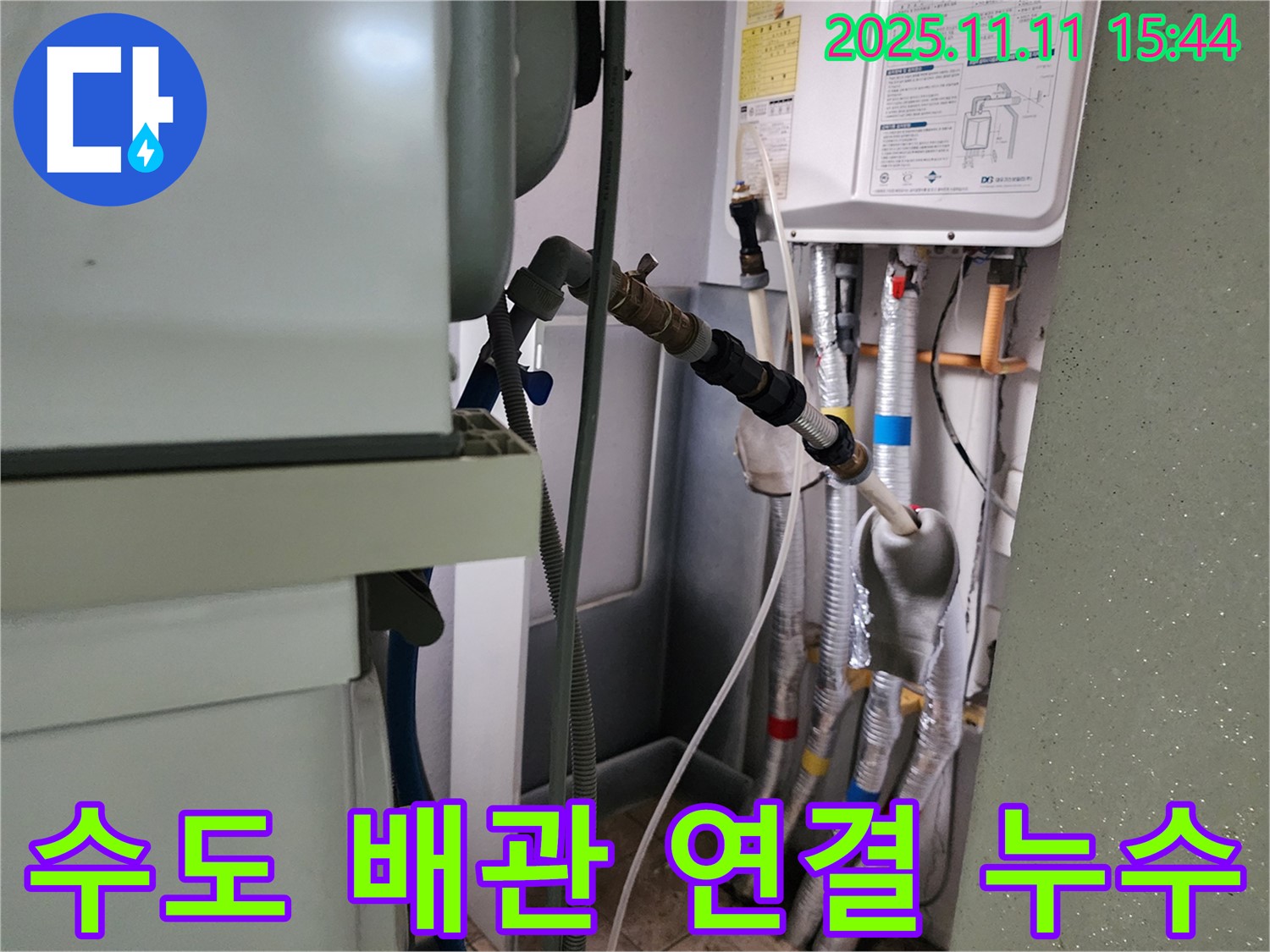 수도 배관 연결 부위 누수 - 정확한 진단과 숙련된 시공으로 문제 해결