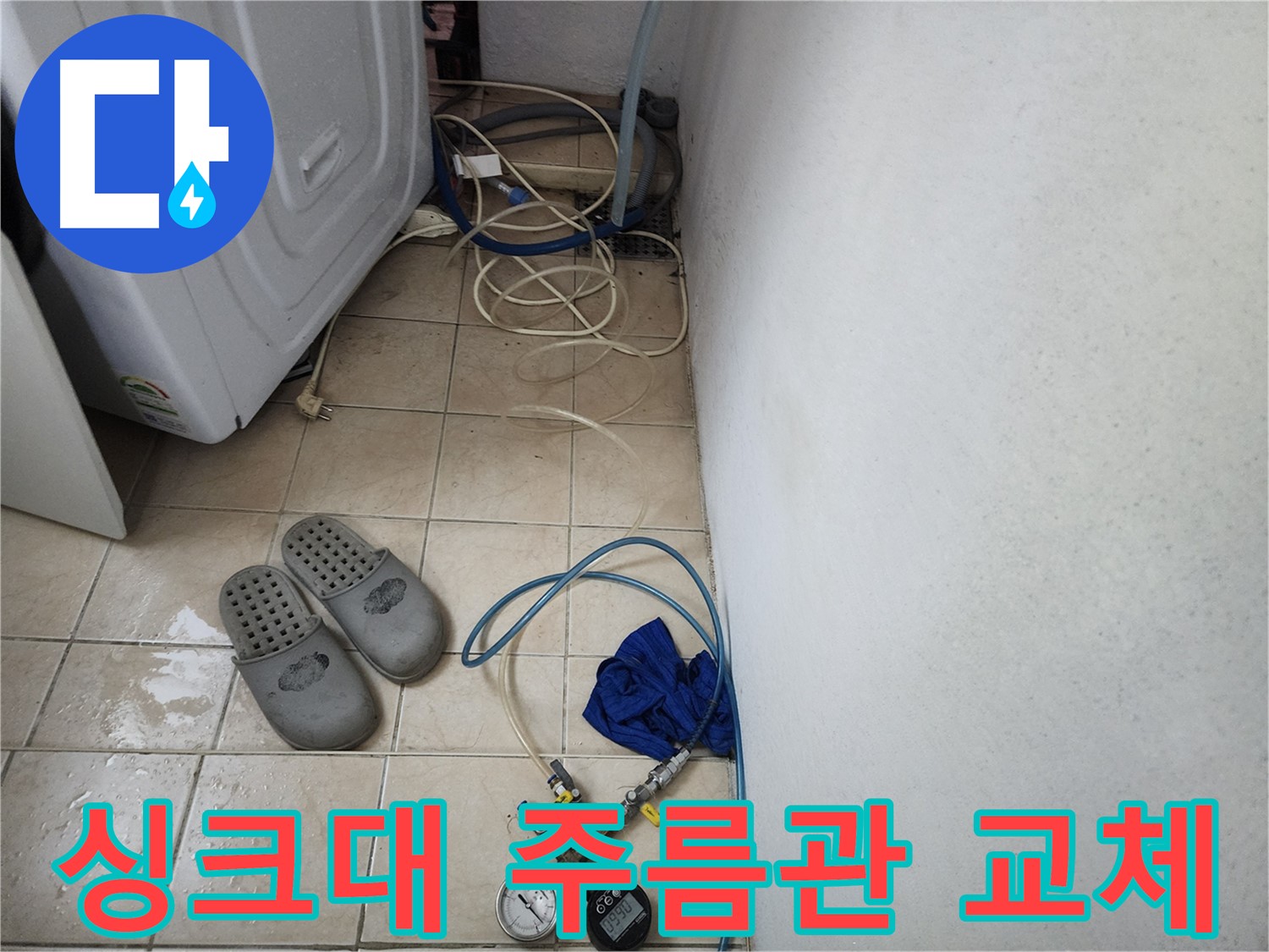 싱크대 하부 주름관 완전 분리 누수