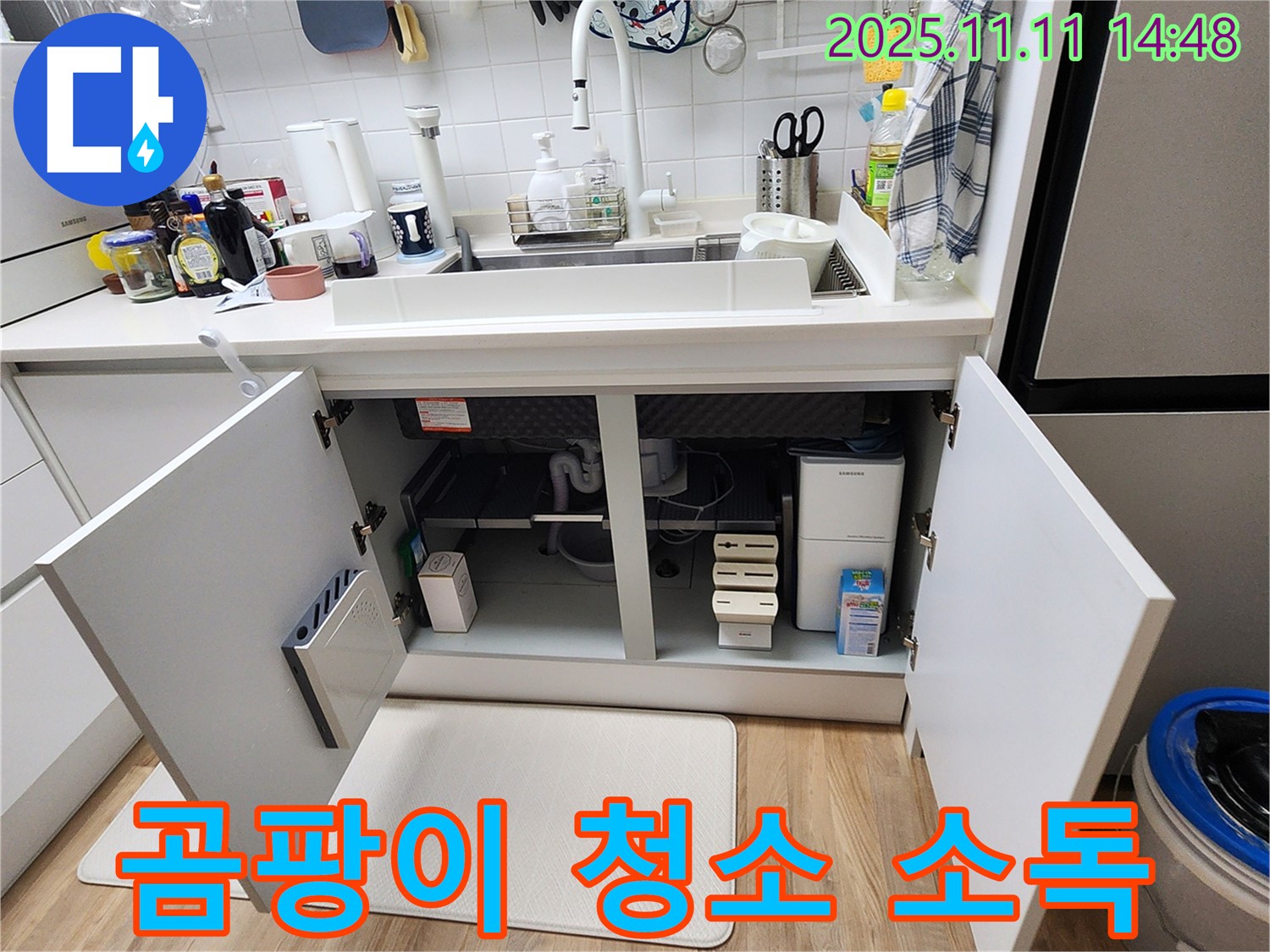 곰팡이 청소 소독 - 포천 소흘읍 누수탐지 - 싱크대 배수구 주변 곰팡이 청소 및 소독