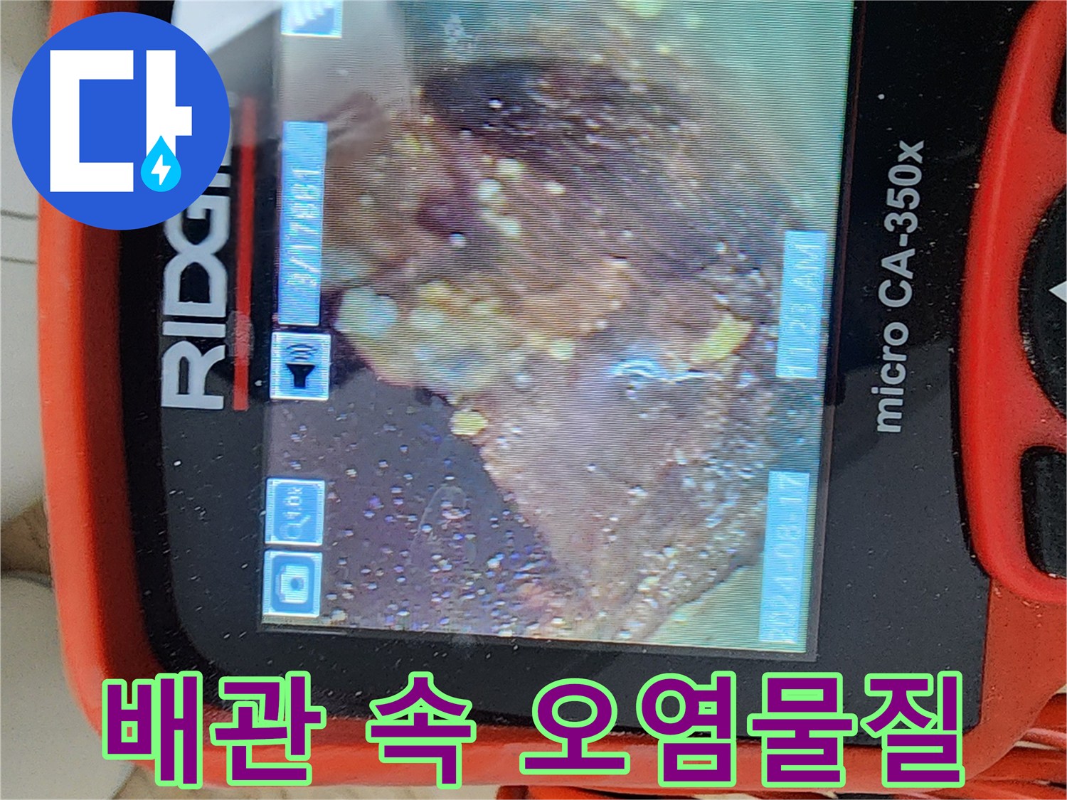 내시경-장비를-통해-본-배관-벽면의-오염-상태