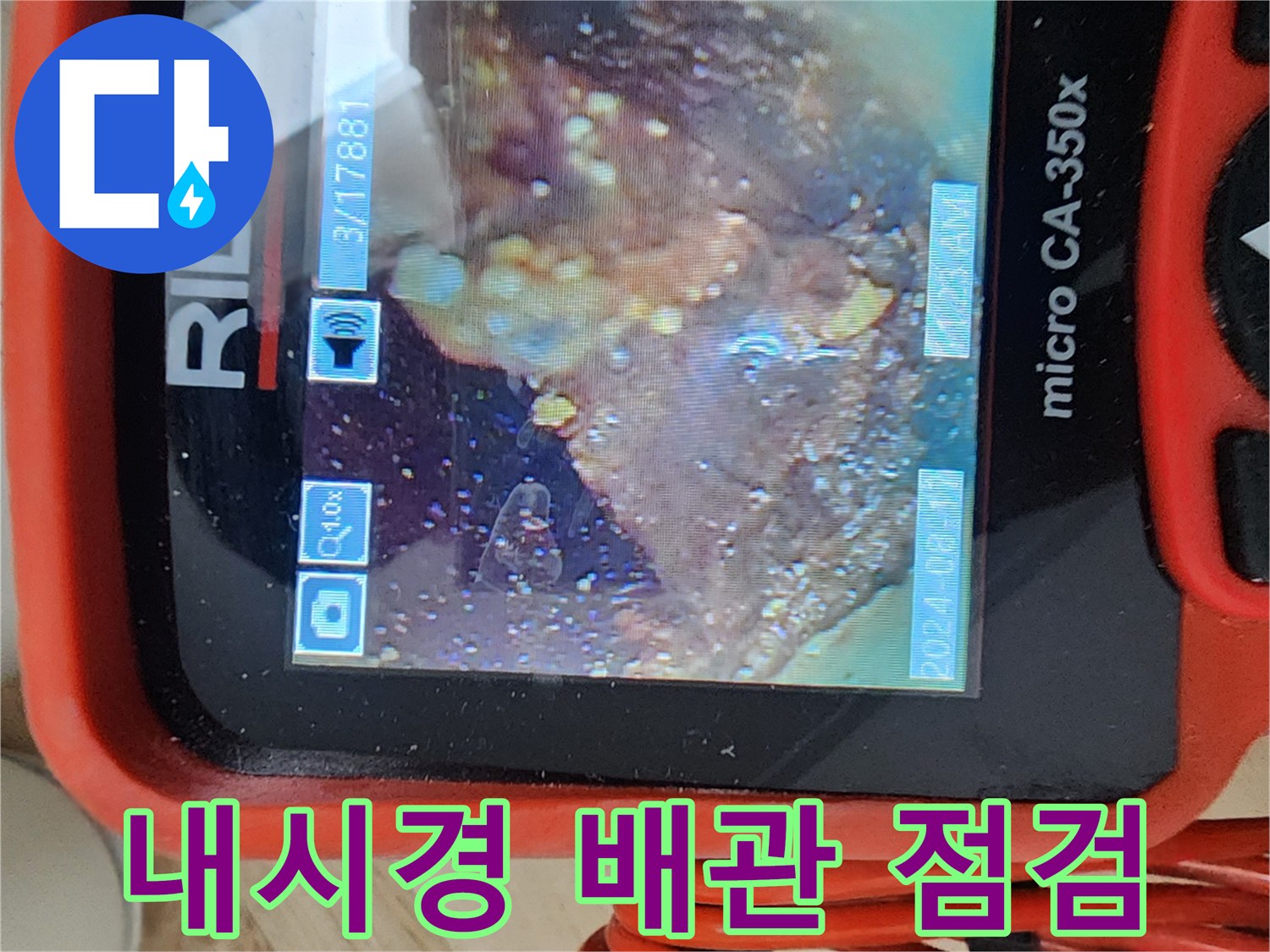 배관-내부-벽면의-오염물질과-이물질-상태-모니터링