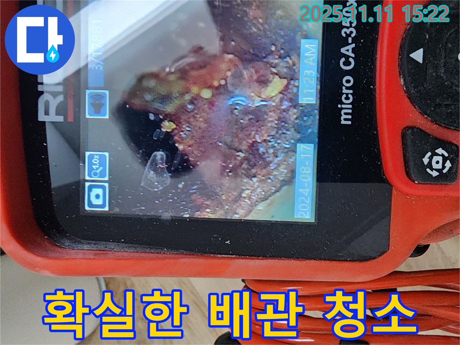 배관 내시경으로 찌든 때까지 확실하게 청소 - 더 이상 찌든 때 걱정은 끝! 저희가 책임지고 청소해 드립니다.