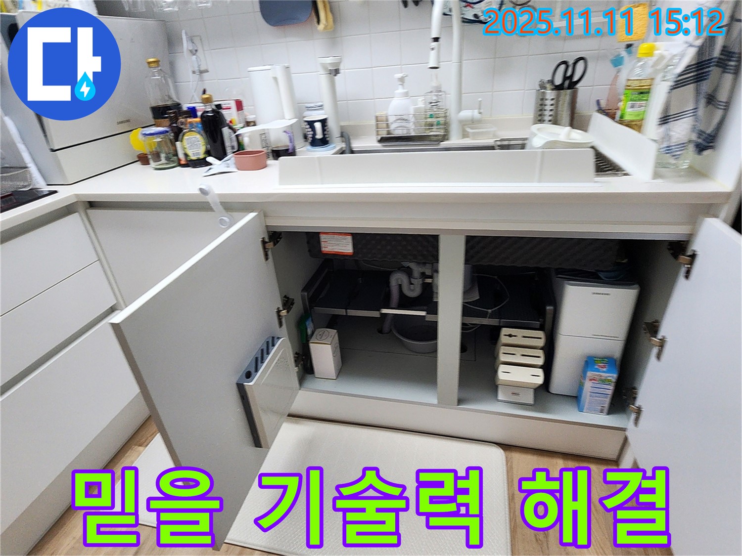 소흘읍 초가팔리 싱크대 누수 - 누수탐지로 완벽 해결! 믿을 수 있는 기술력!