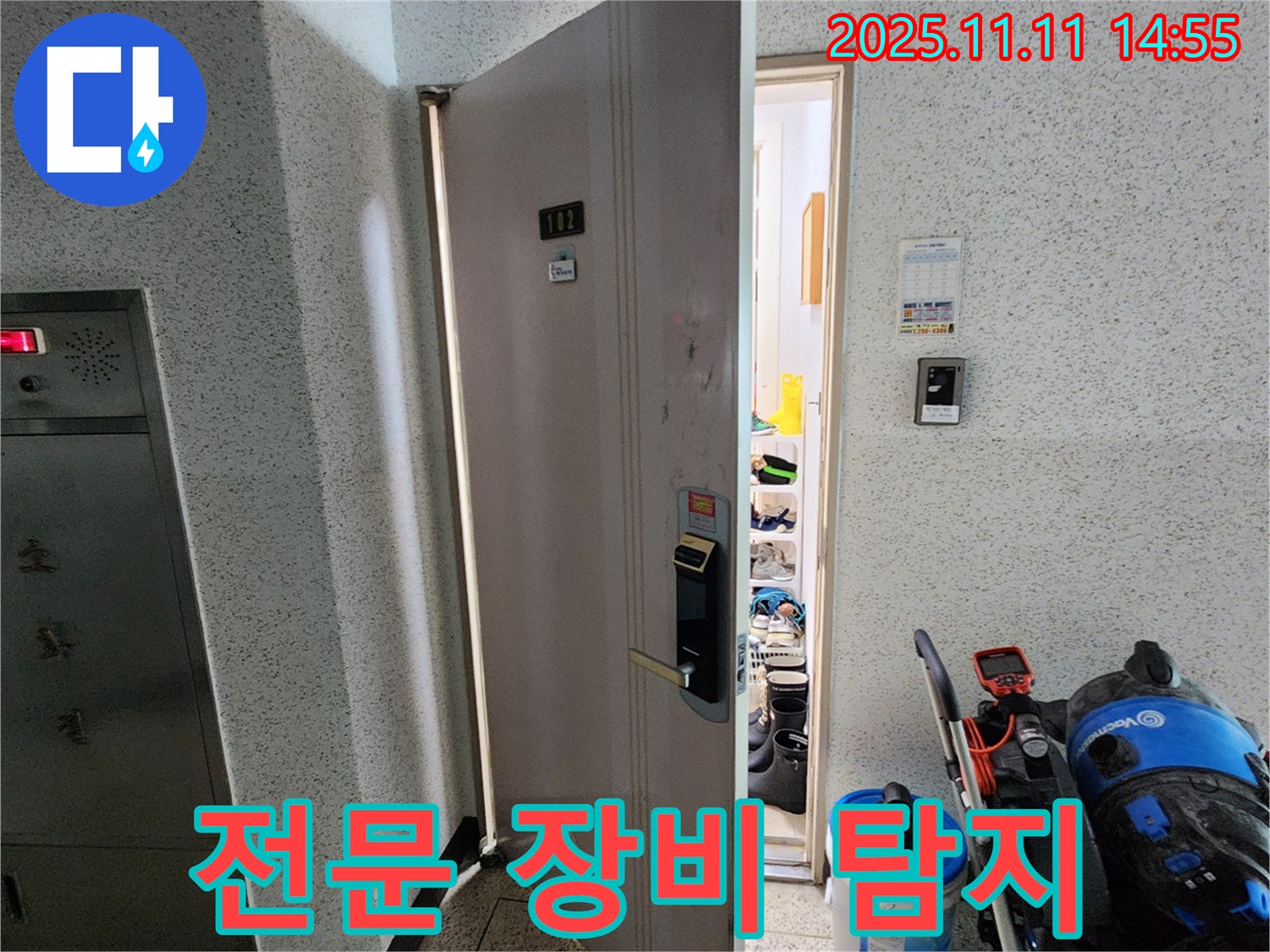 소흘읍 초가팔리 아파트 전문 장비 누수 탐지 - 확실한 책임 시공