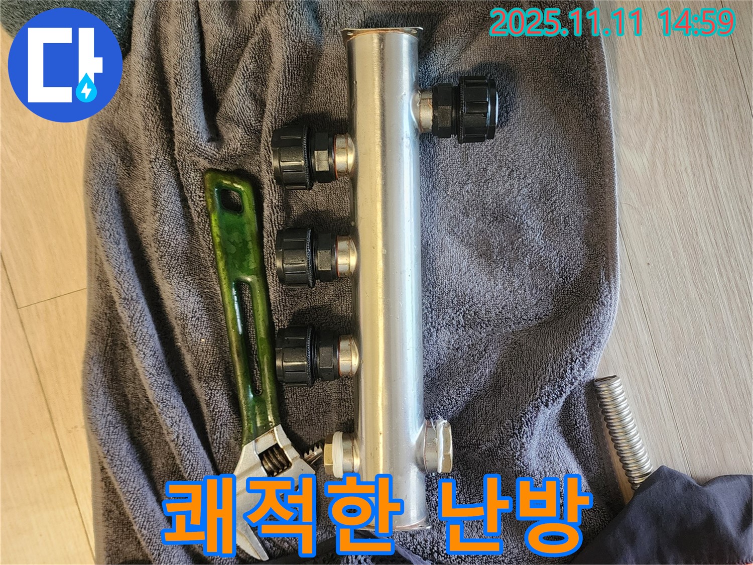송우리 누수 - 새 분배관 교체로 쾌적한 난방 환경 조성