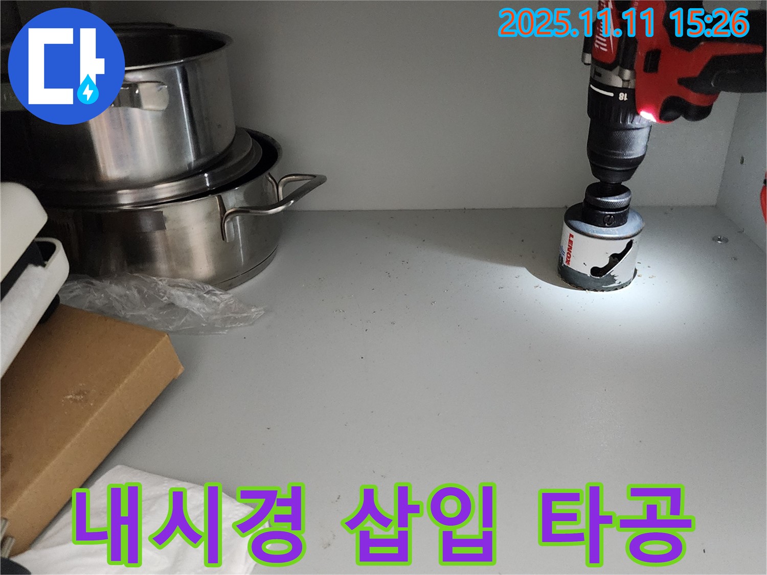 싱크대 내시경 삽입 타공 - 꼼꼼한 배관 속 점검