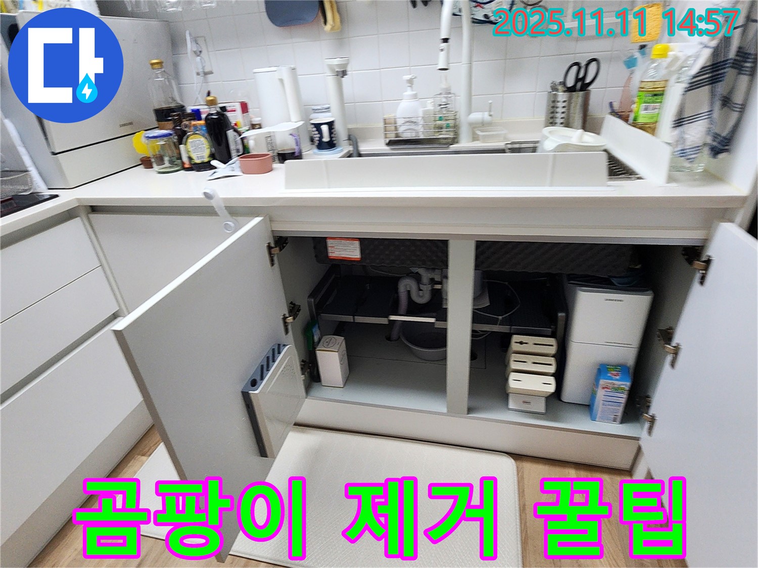 싱크대 누수 - 곰팡이 제거 후 깨끗해진 배수구