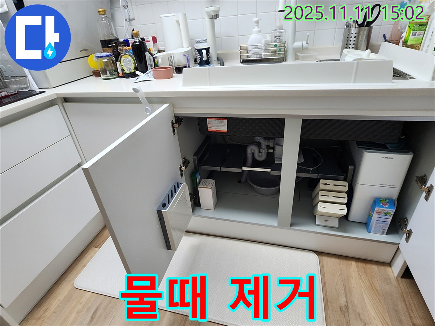 싱크대 누수 - 배수구 - 물때 제거 - 청결