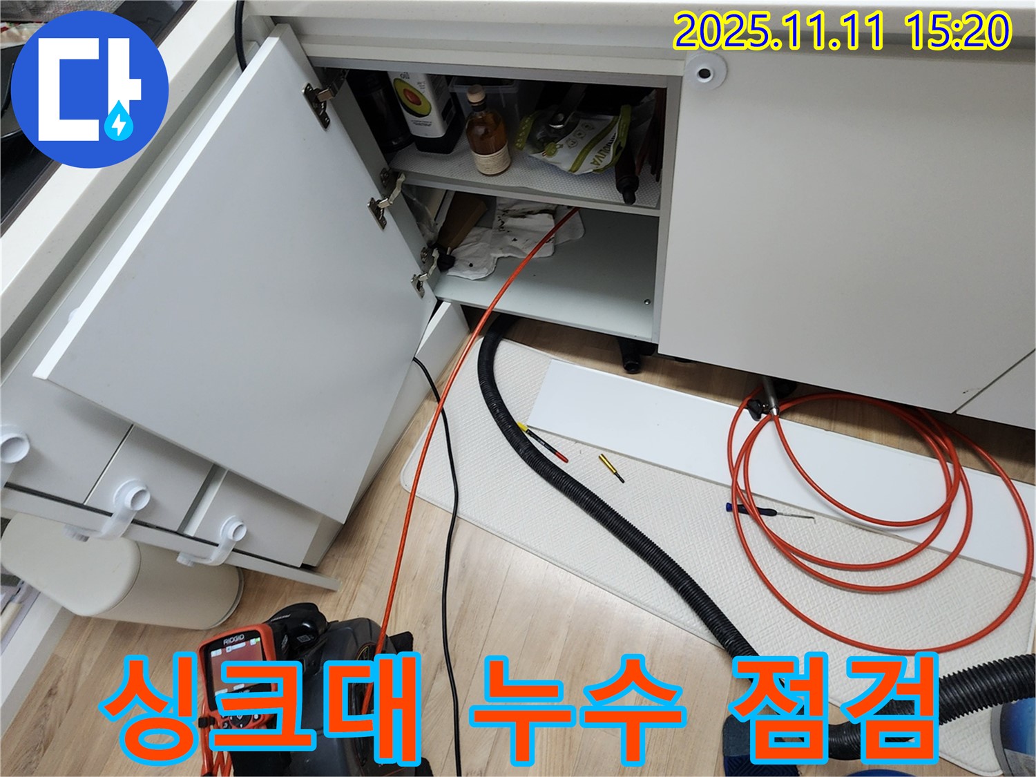 싱크대 누수 점검 - 내시경 카메라를 사용하여 꼼꼼하게 누수 지점을 확인하고 있습니다.