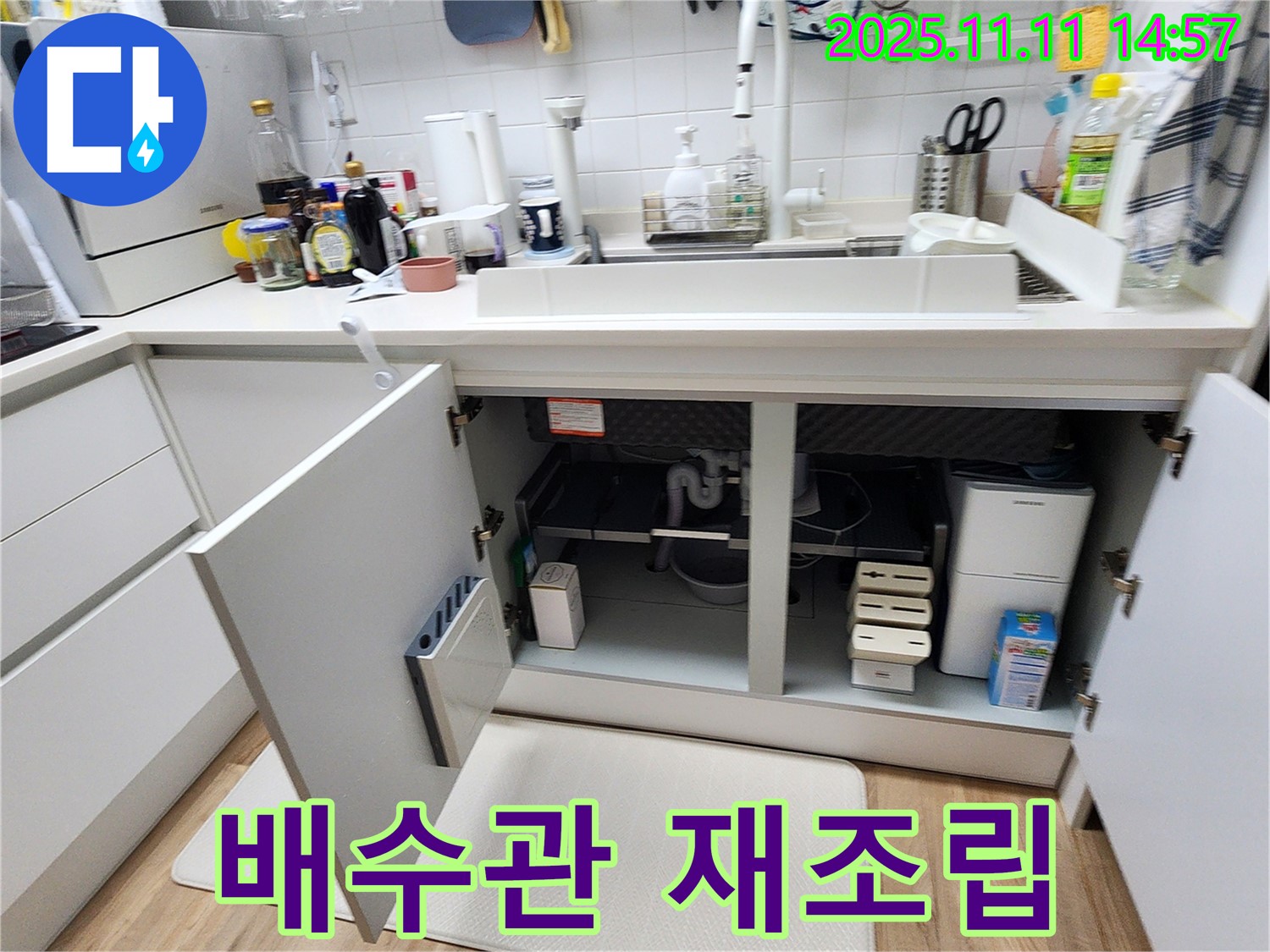 싱크대 누수 해결 - 배수관 연결 부위 재조립 작업