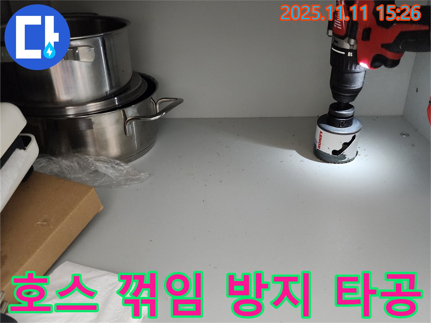 싱크대 배수 호스 꺾임 방지를 위한 타공 - 원활한 배수 흐름 유지