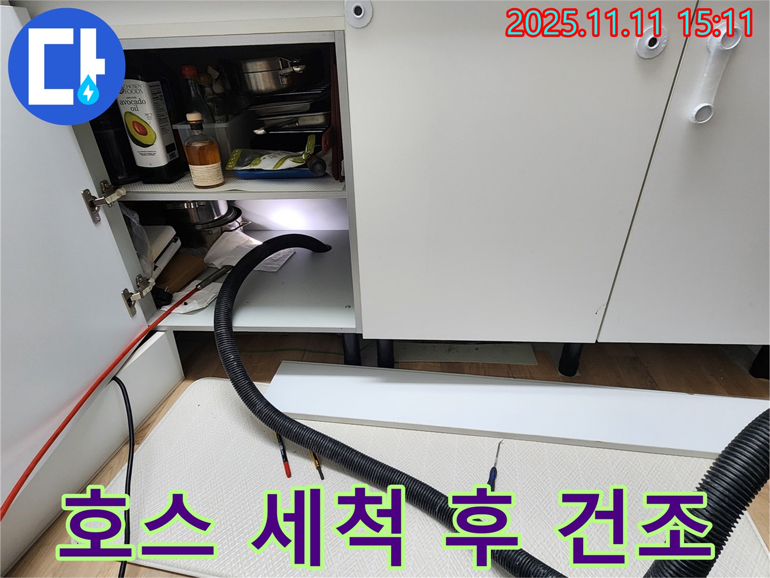 싱크대 배수 호스 세척 후 건조 - 포천시 소흘읍 초가팔리에서 싱크대 하부 배수 호스를 깨끗하게 세척한 후 완벽하게 건조하는 작업을 진행합니다.