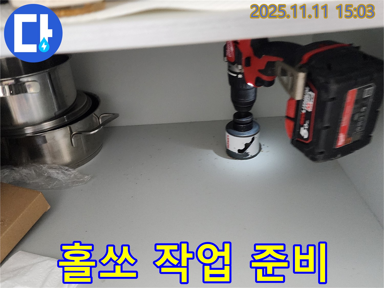 싱크대 배수구 홀쏘 작업 준비 - 정확한 위치 선정