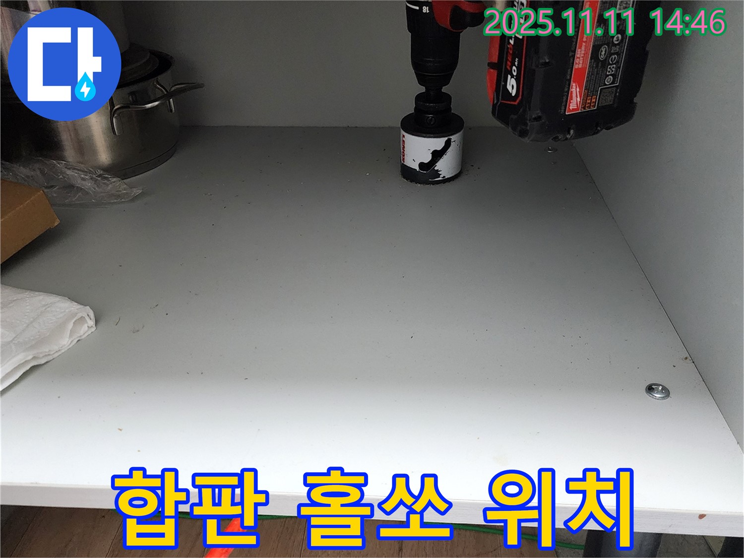 싱크대 하부 합판 홀쏘 작업 위치 - 꼼꼼한 확인으로 완벽 시공