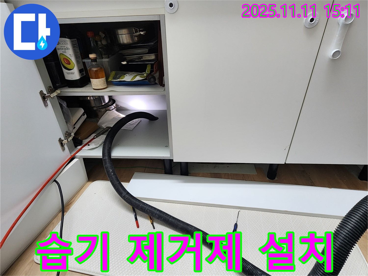 싱크대 하부장 습기 제거제 설치 - 포천시 소흘읍 초가팔리에서 싱크대 하부 배수구 주변에 습기 제거제를 설치합니다.