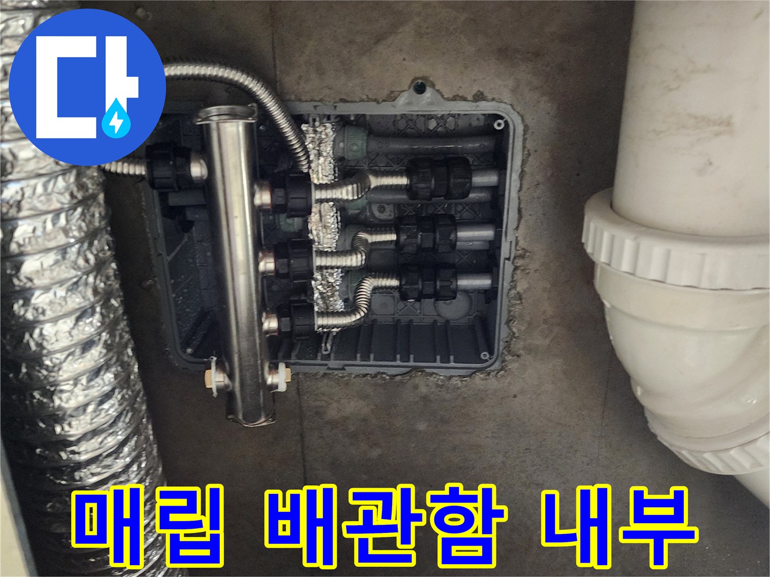 은박 보온재로 감싸진 배관이 연결된 매립형 분배기 모습