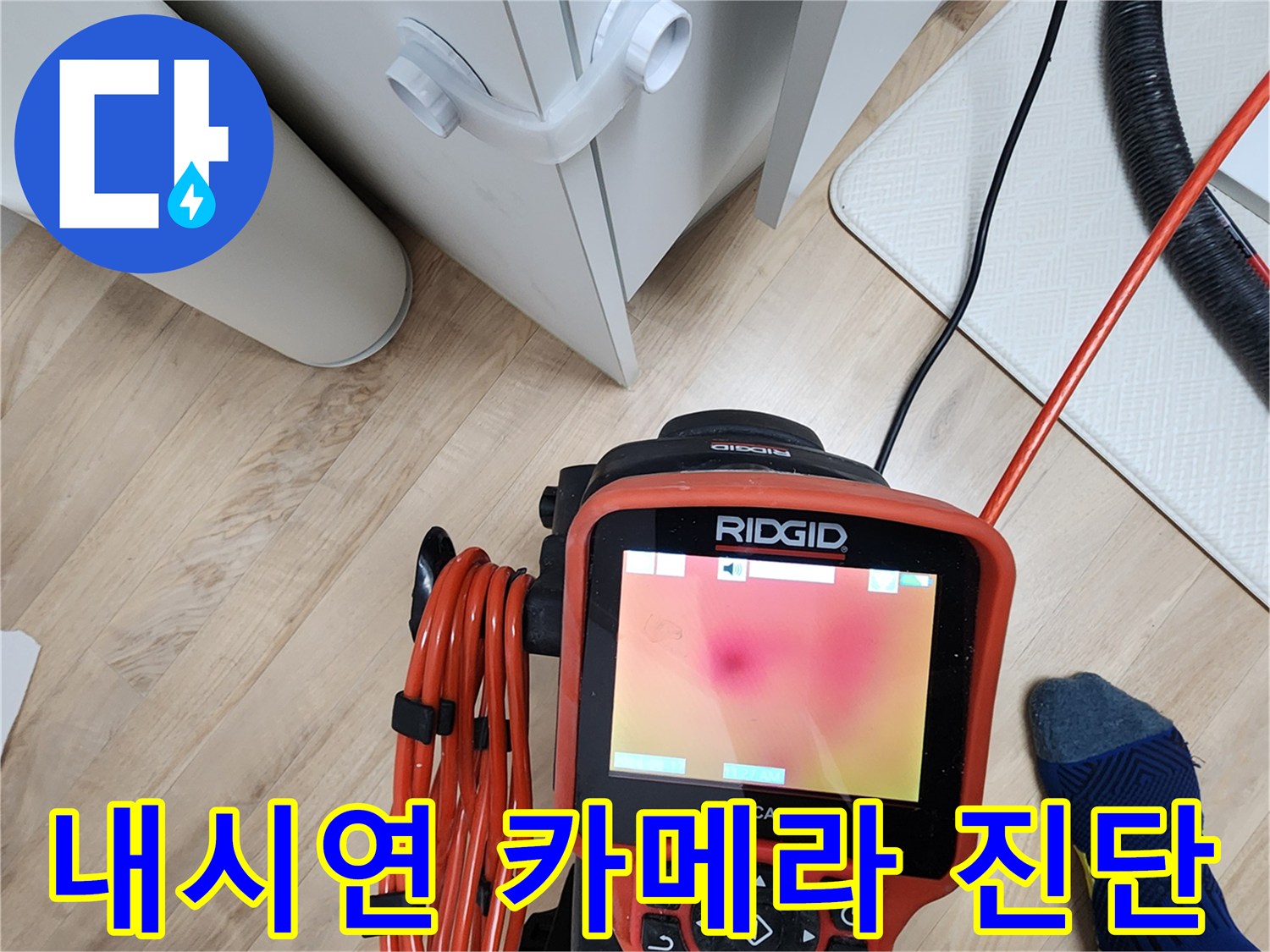전문-장비를-활용한-배관-내부-오염-상태-모니터링