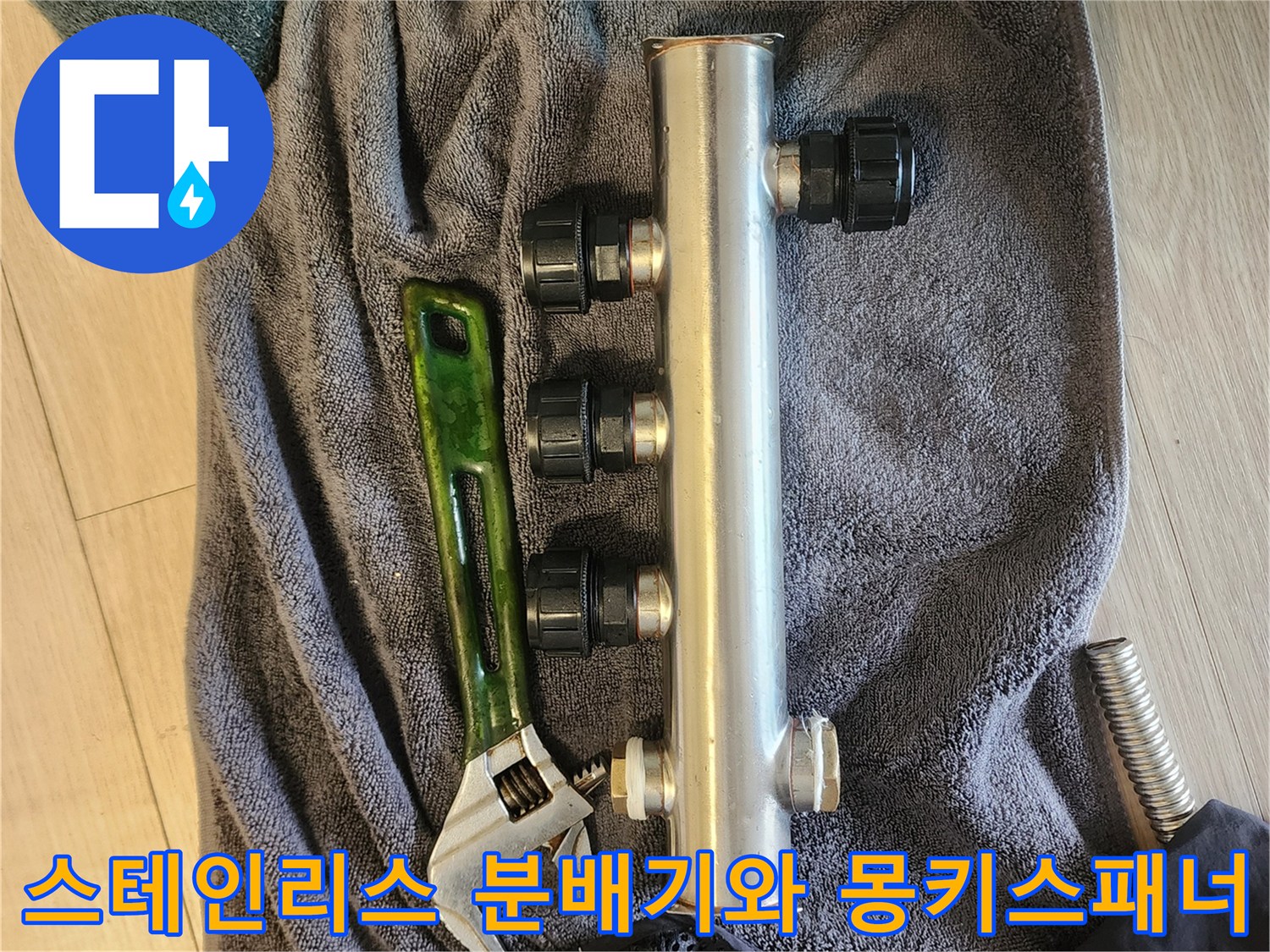주방 배관 수리를 위한 스테인리스 분배기 및 공구 배치