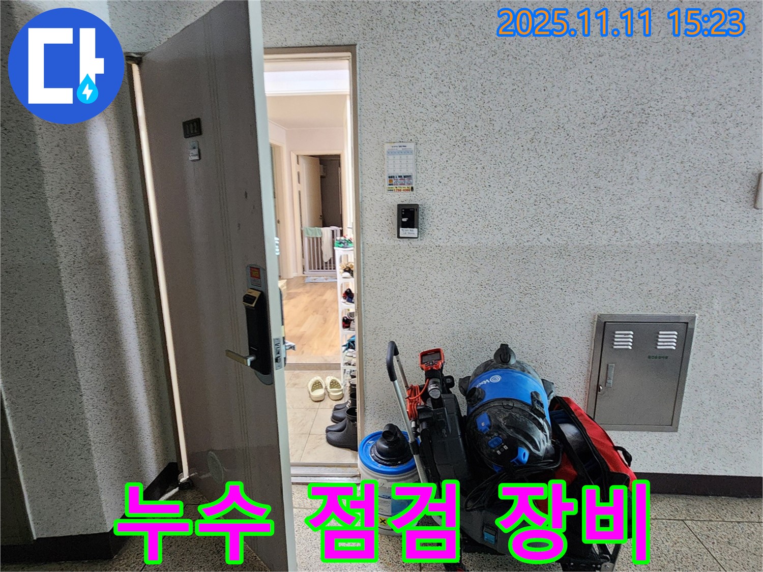 초가팔리 누수 - 꼼꼼한 점검을 위한 누수 점검 장비