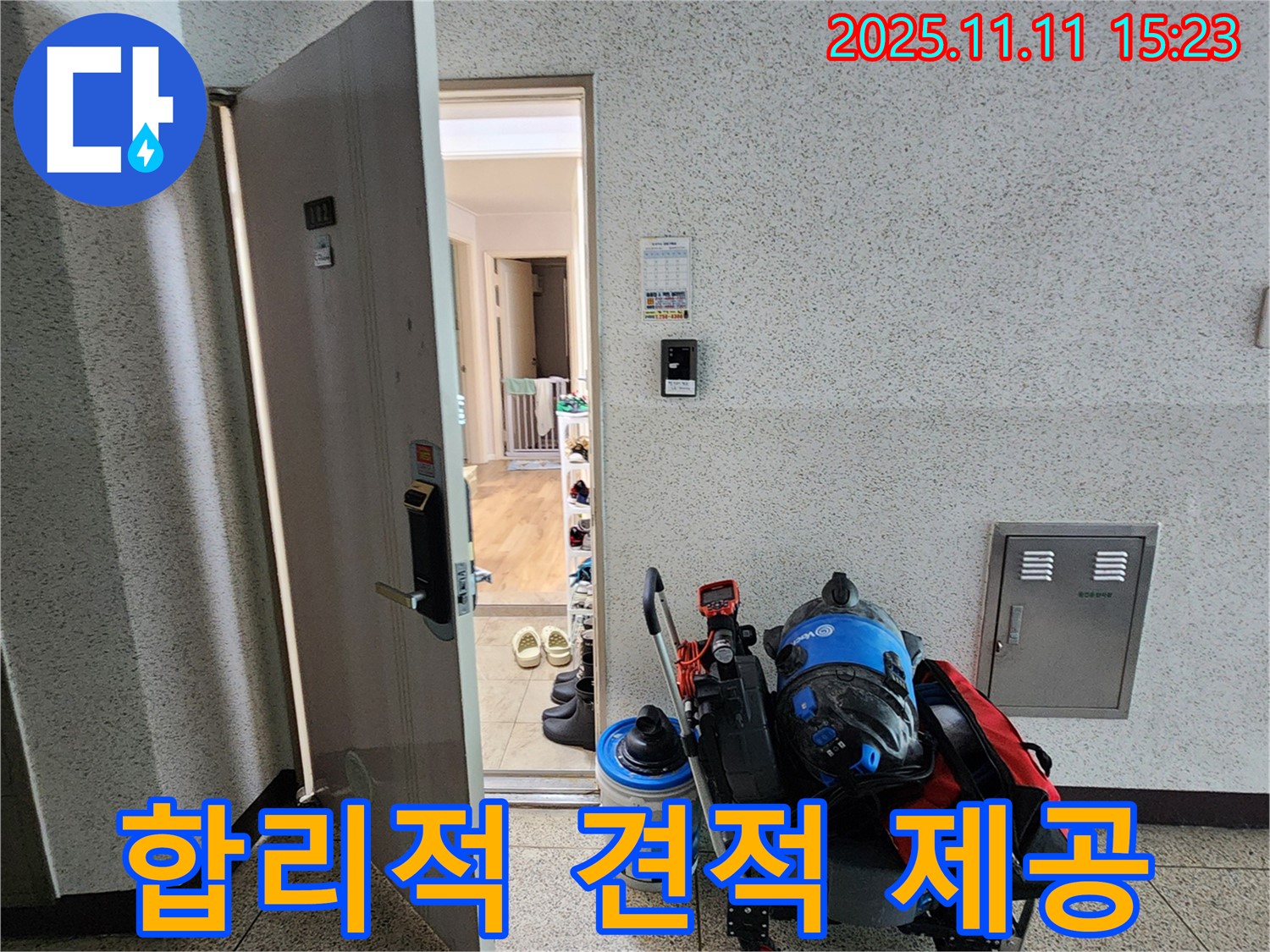 초가팔리 누수 - 합리적인 가격의 누수 견적 제공