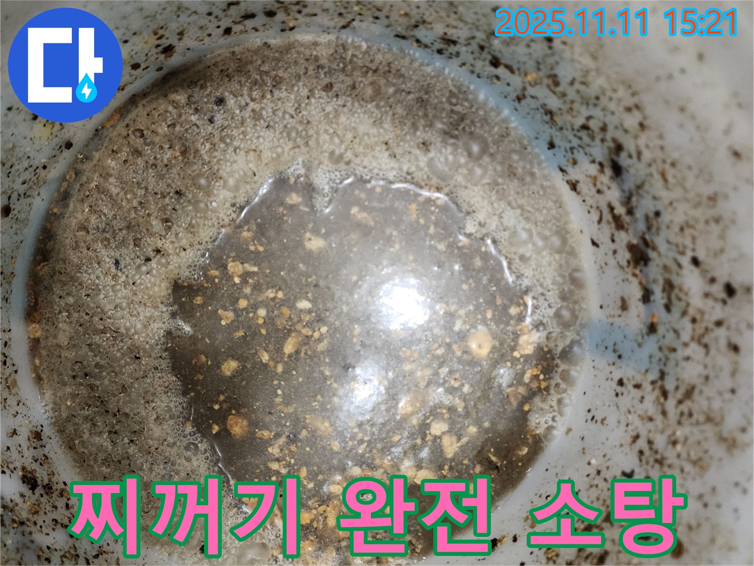 포천 누수 전문 - 소흘읍 초가팔리 배관 속 찌꺼기 완전 소탕 작전!