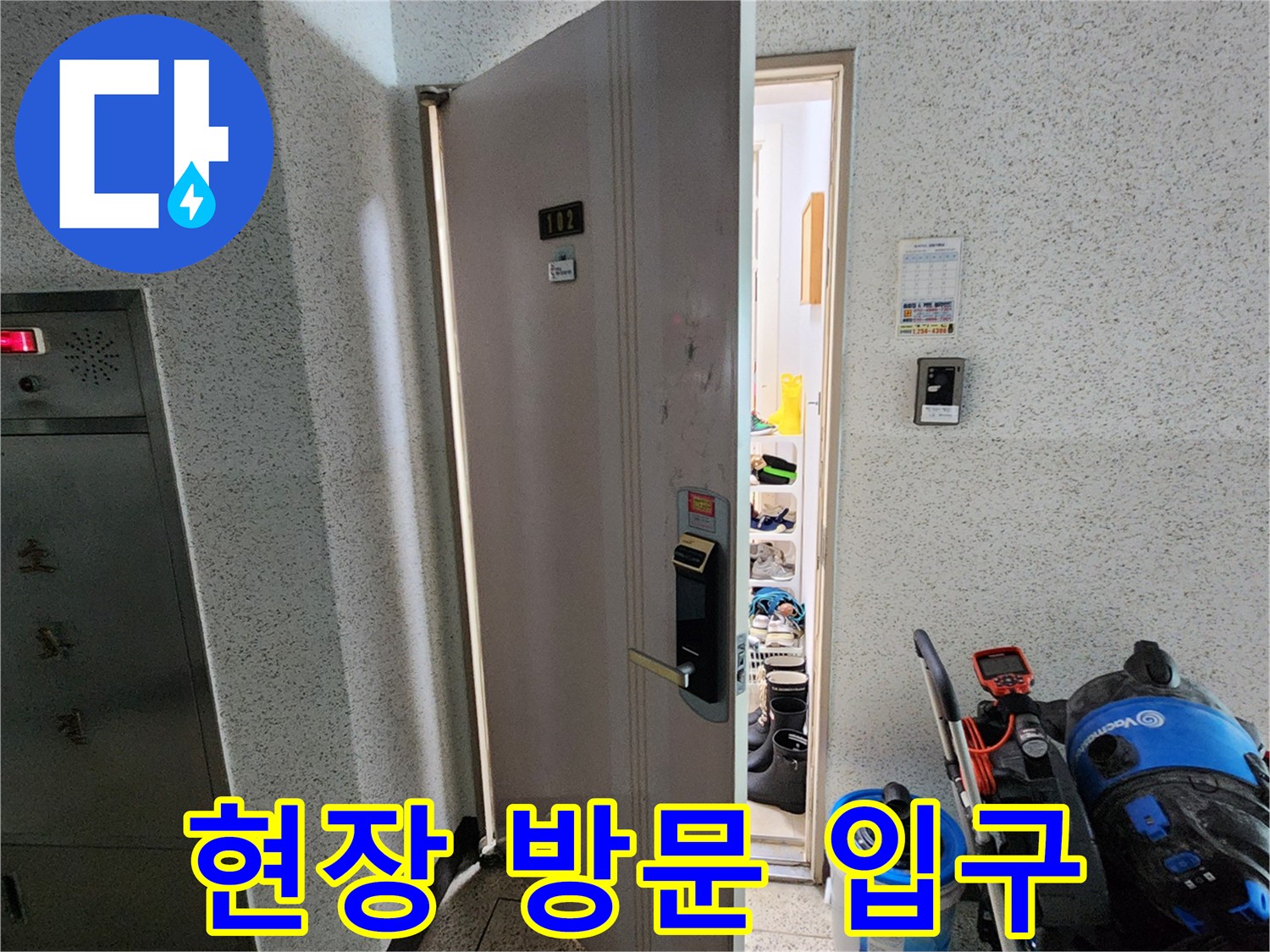 포천 소흘읍 작업 현장 입구 사진