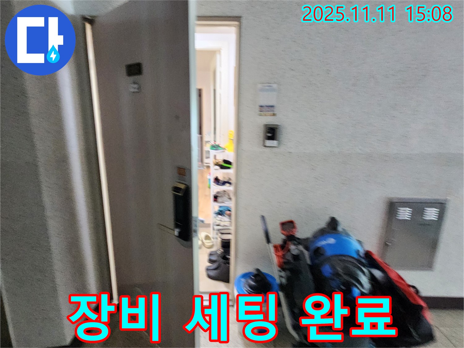 포천 소흘읍 주택 누수 - 탐지 장비 세팅 완료 - 누수 위치 추적 준비