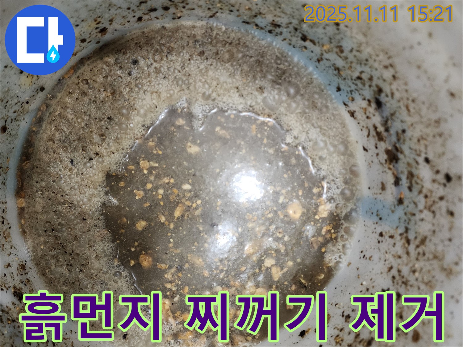 포천 소흘읍 초가팔리 누수 - 배관 속 흙먼지 찌꺼기 제거 후 누수 해결!