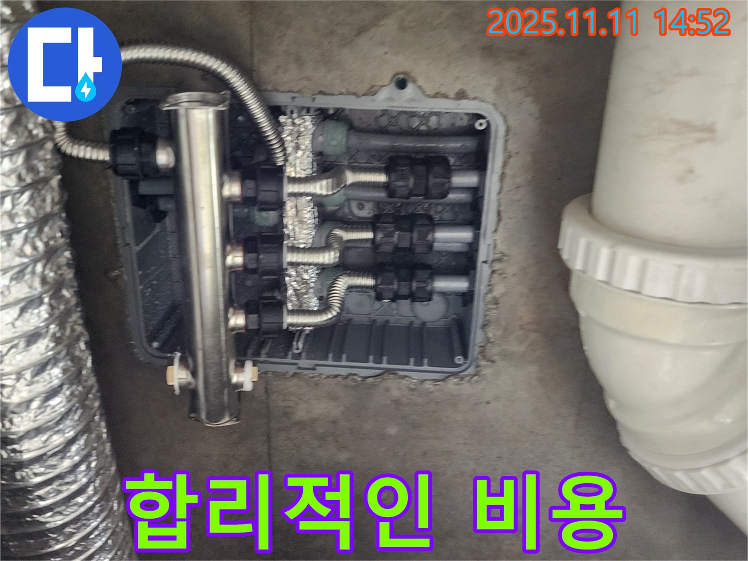 포천 소흘읍 초가팔리 누수 - 분배함 누수 해결, 합리적인 비용으로