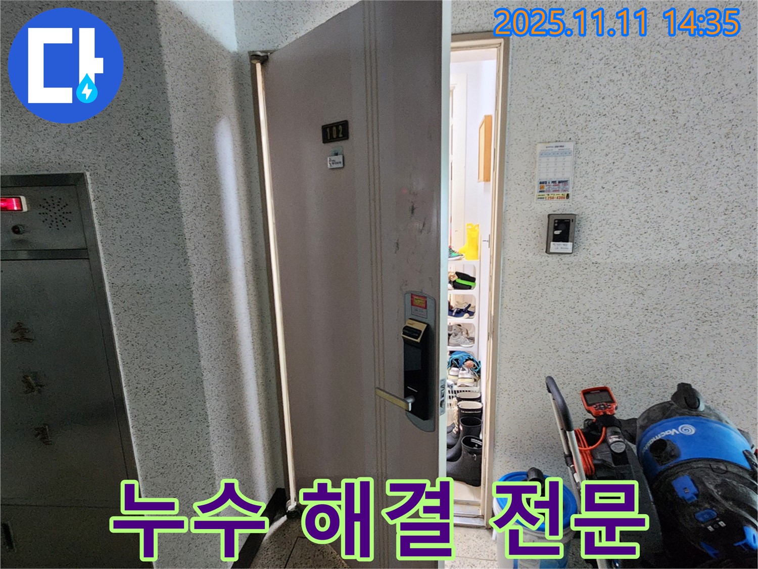 포천 소흘읍 초가팔리 누수 해결 전문 - 꼼꼼한 진단과 책임 시공으로 완벽한 누수 해결.
