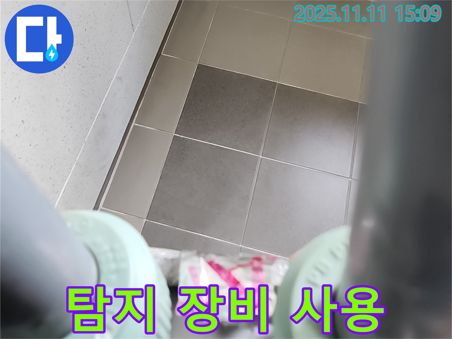 포천 소흘읍 초가팔리 세면대 누수탐지 - 첨단 누수 탐지 장비를 사용하여 정확하게 누수 지점을 찾아내는 과정을 보여줍니다.