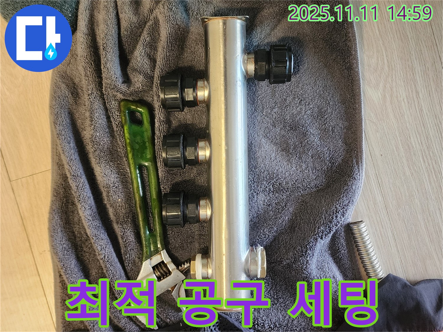 포천 초가팔리 누수 - 분배관 교체를 위한 최적의 공구 세팅