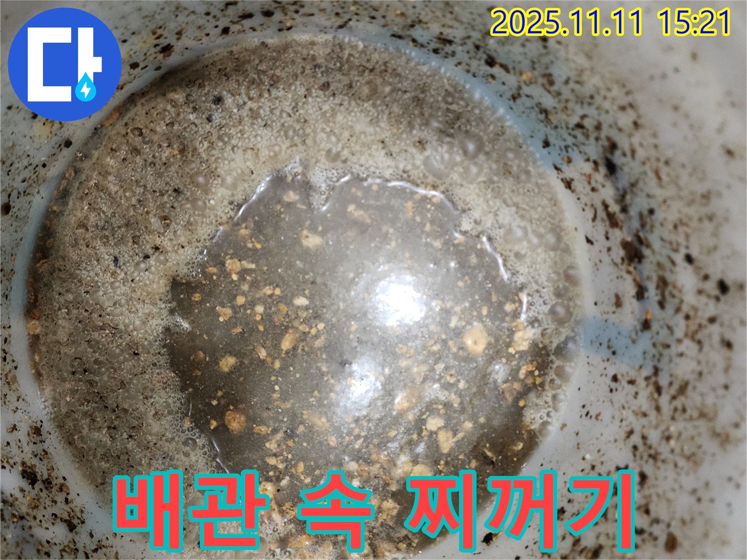 포천시 소흘읍 누수 해결 - 배관 속 찌꺼기 청소가 누수 해결의 핵심!
