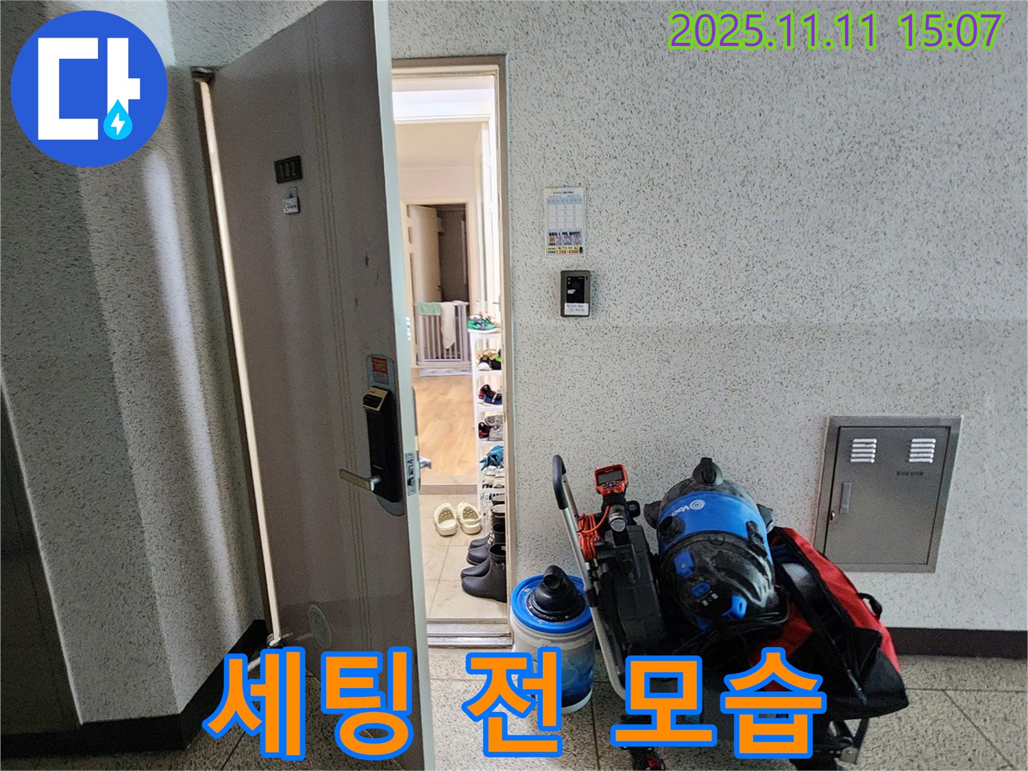 포천시 소흘읍 아파트 누수 - 초가팔리, 누수 탐지 장비 세팅 전 모습 공개