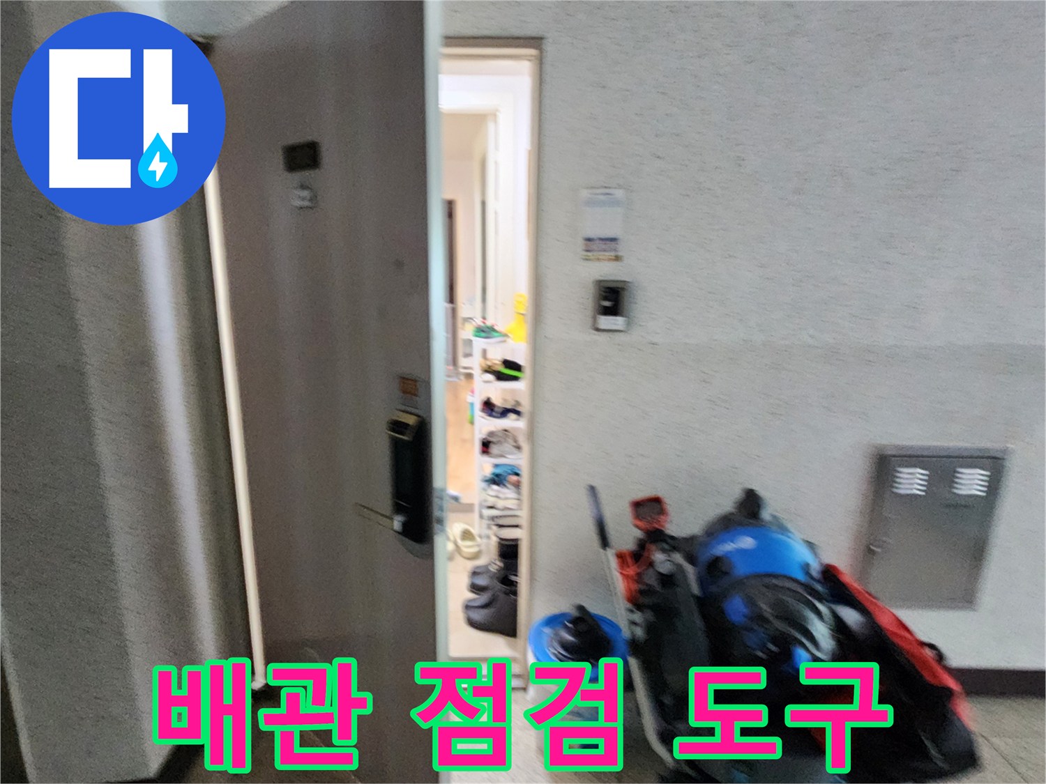 현장에 배치된 배관 진단용 내시경 및 장비