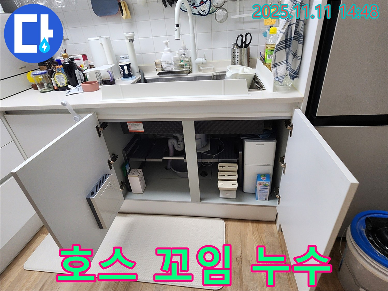 호스 꼬임 누수 - 포천 초가팔리 누수탐지 - 싱크대 배수 호스 꼬임으로 인한 누수 해결