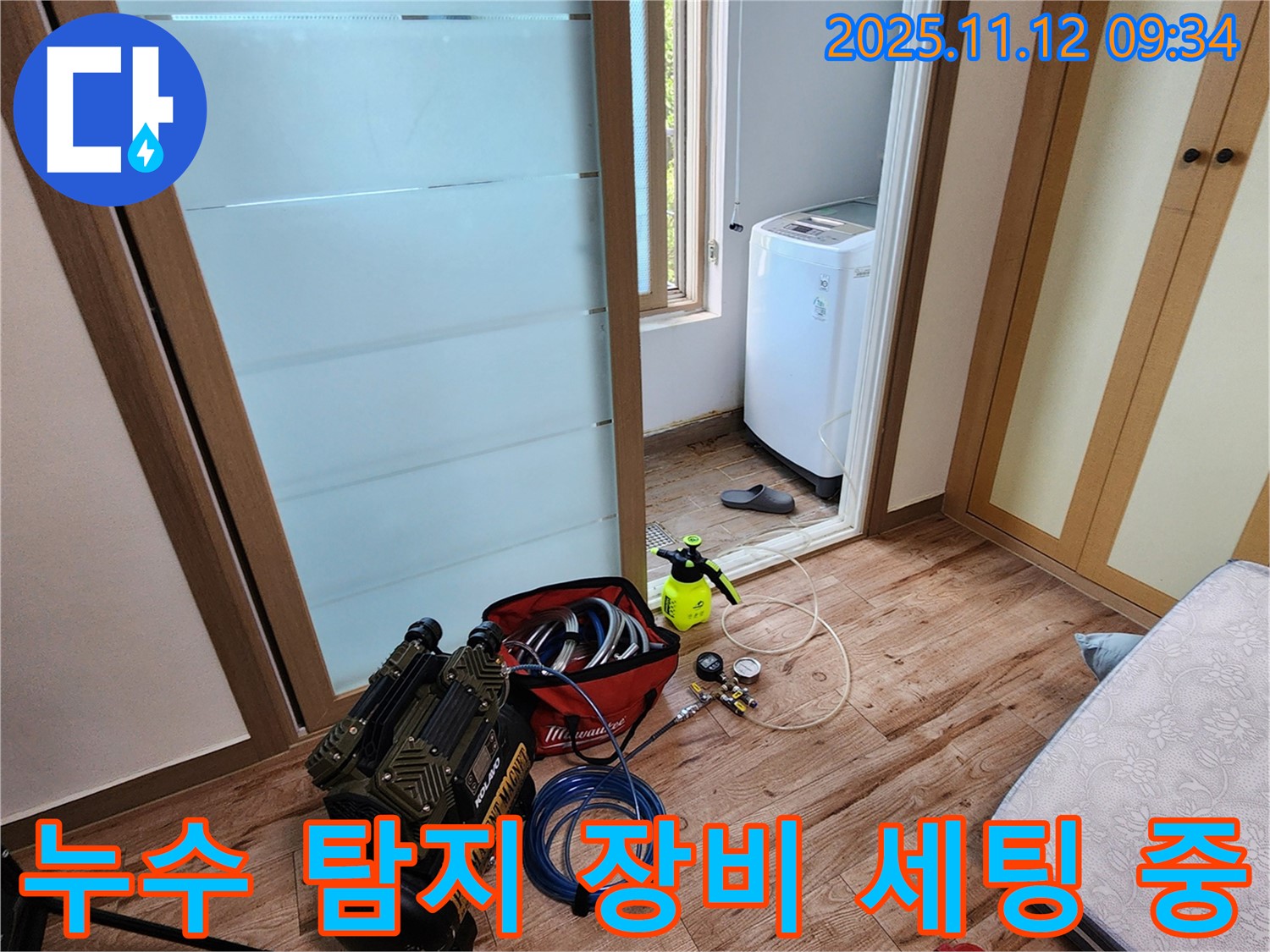 경기도 포천시 소흘읍 무봉리 누수 - 누수 탐지 장비 세팅 중, 완벽한 해결을 위해 준비합니다.