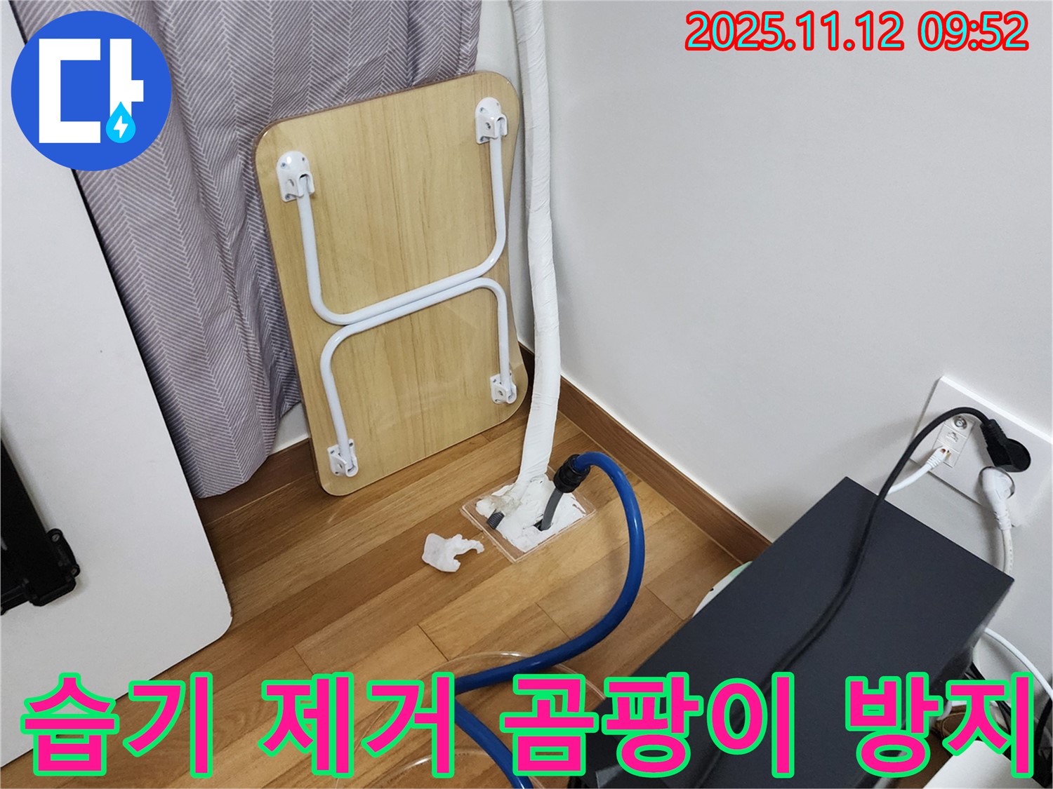 무봉리 누수 - 습기 제거로 곰팡이 걱정 없이 깨끗한 공간 만들기