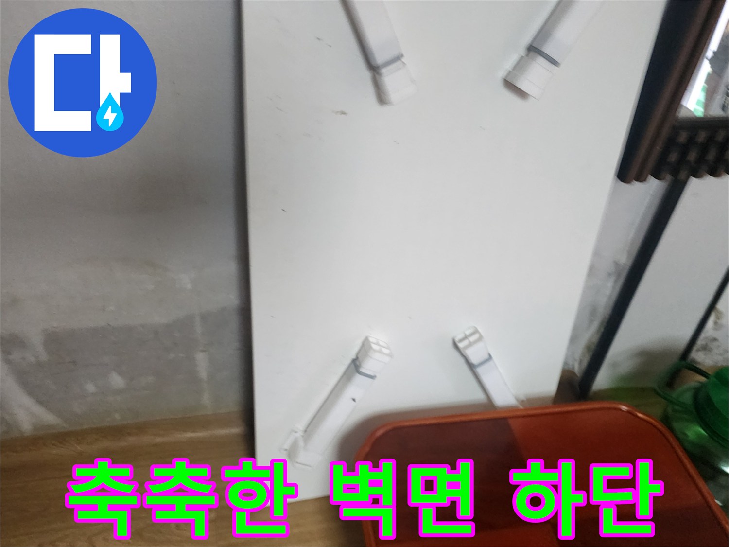 물샘 현상으로 인해 어둡게 변색된 아파트 내부 벽지