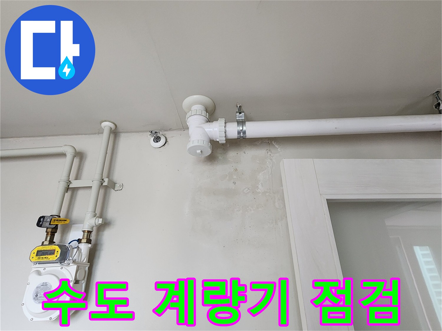 배관 교체 공사가 완료된 아파트 내부 벽면의 모습
