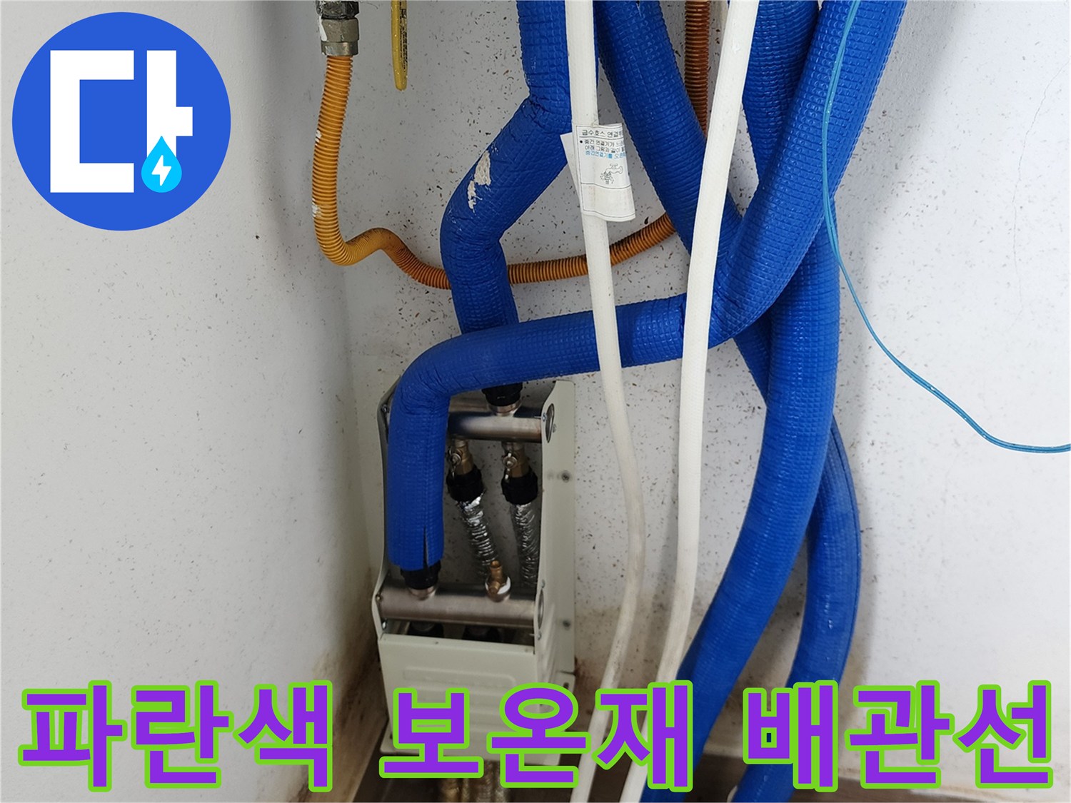 벽면에 고정된-배관 및 단열재 마감 상태