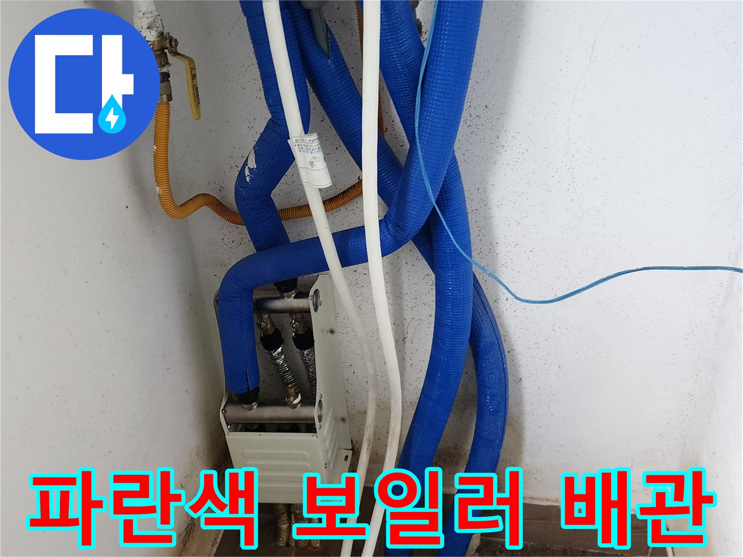 보일러실-내부의-파란색-보온재-배관-연결-상태