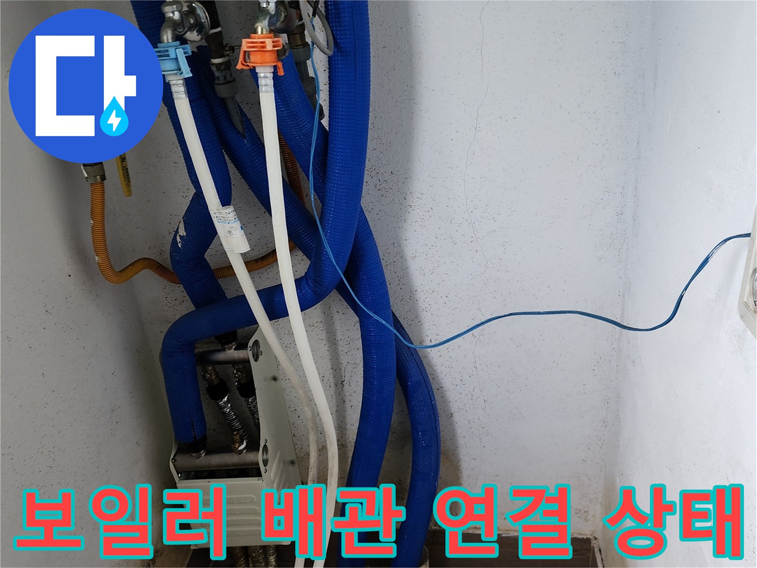보일러실-파란색-배관과-연결부위-점검-중