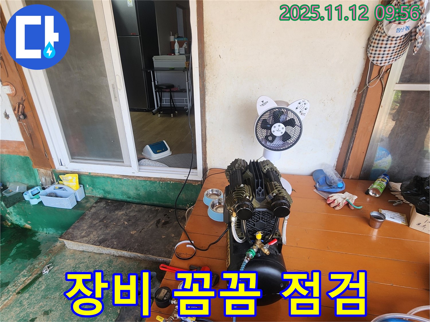 소흘읍 누수 - 완벽한 누수 탐지를 위해 장비를 꼼꼼하게 점검하고 있습니다. 최고의 서비스!