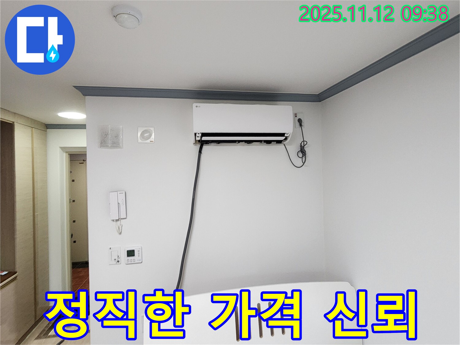 소흘읍 에어컨 누수 - 정직한 가격으로 고객님의 신뢰를 얻겠습니다.
