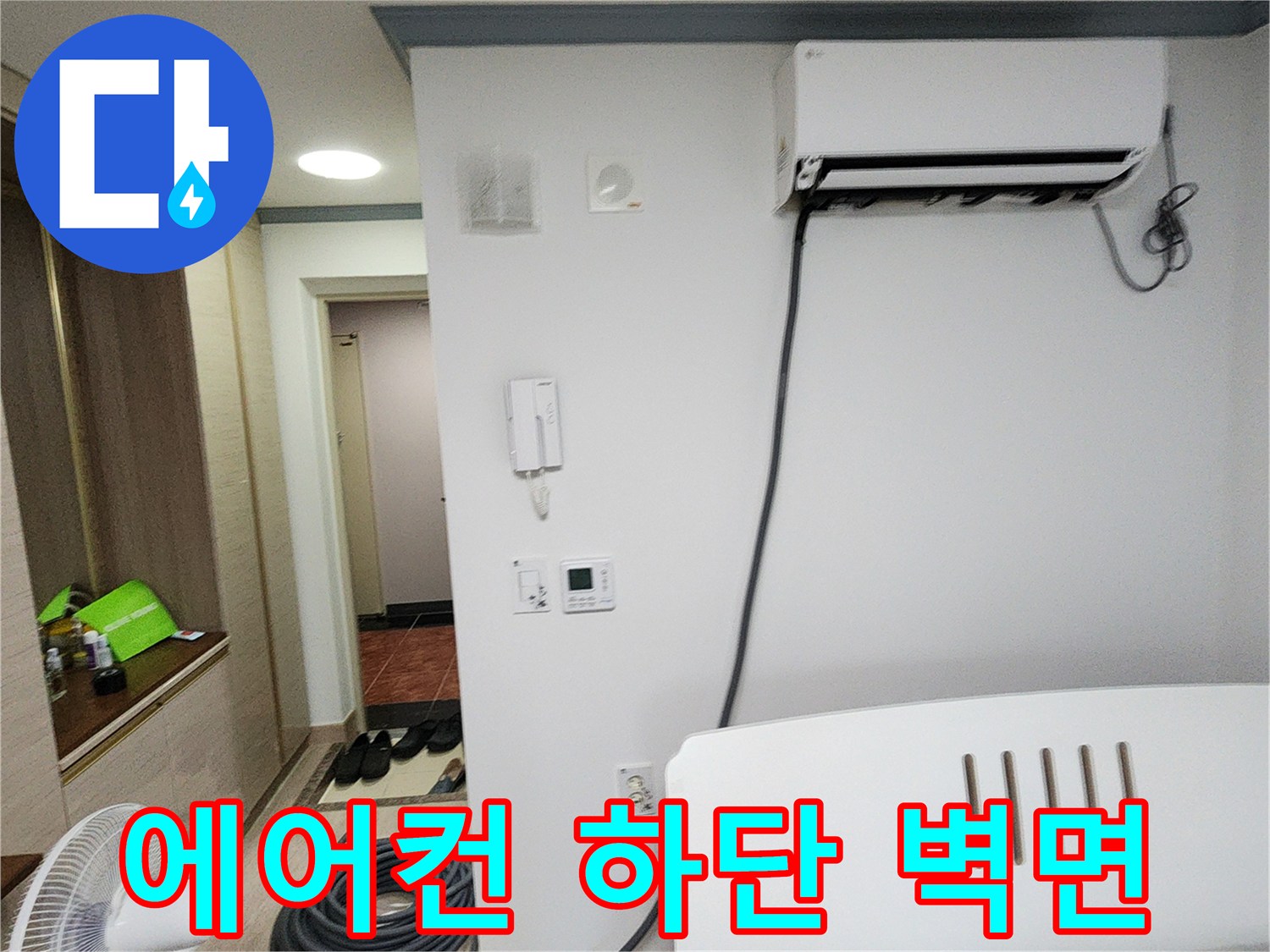 에어컨 아래 벽체 배관 및 콘센트 상세