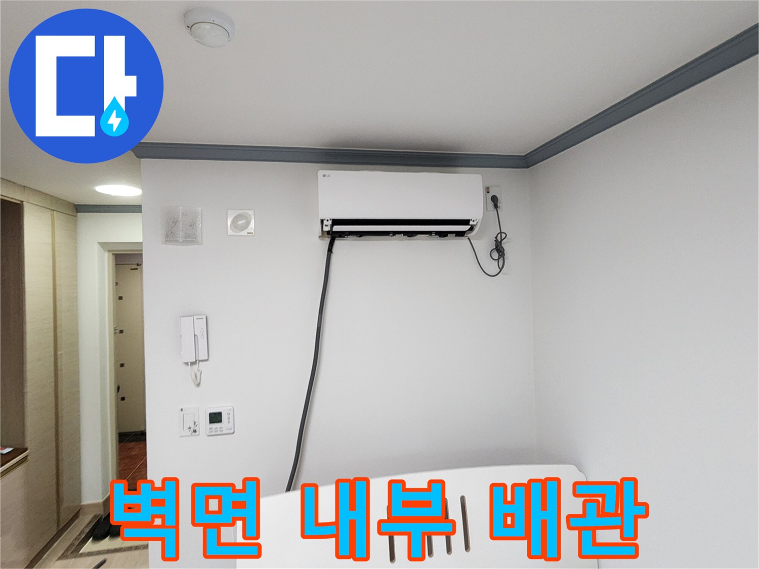 에어컨-아래쪽-벽면-배관-연결-부위